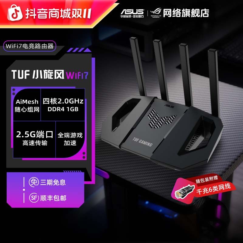 华硕TUF小旋风BE3600 WiFi7无线路由器千兆全屋覆盖组网