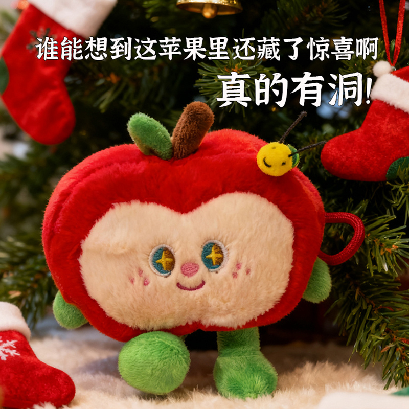 可爱惊喜红苹果毛毛虫玩偶挂件毛绒玩具公仔圣诞节礼物女生平安夜