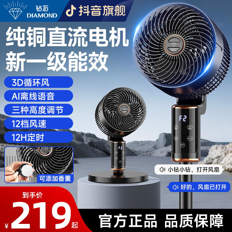 钻石3D空气循环扇一级能效直流纯铜电机涡轮落地扇台立两用电风扇