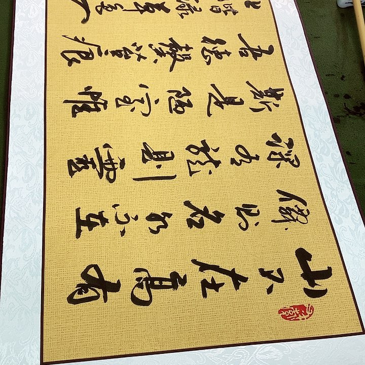 书法唐朝刘禹锡陋室铭