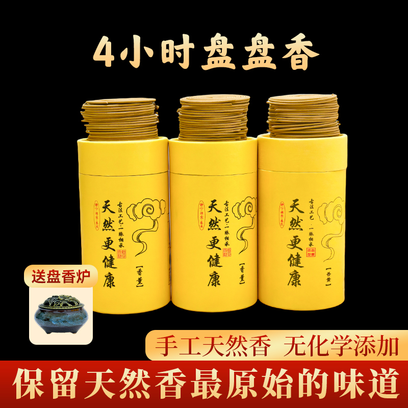 天然檀香艾草供奉香炉盘香薰衣草香薰家用寺庙环保
