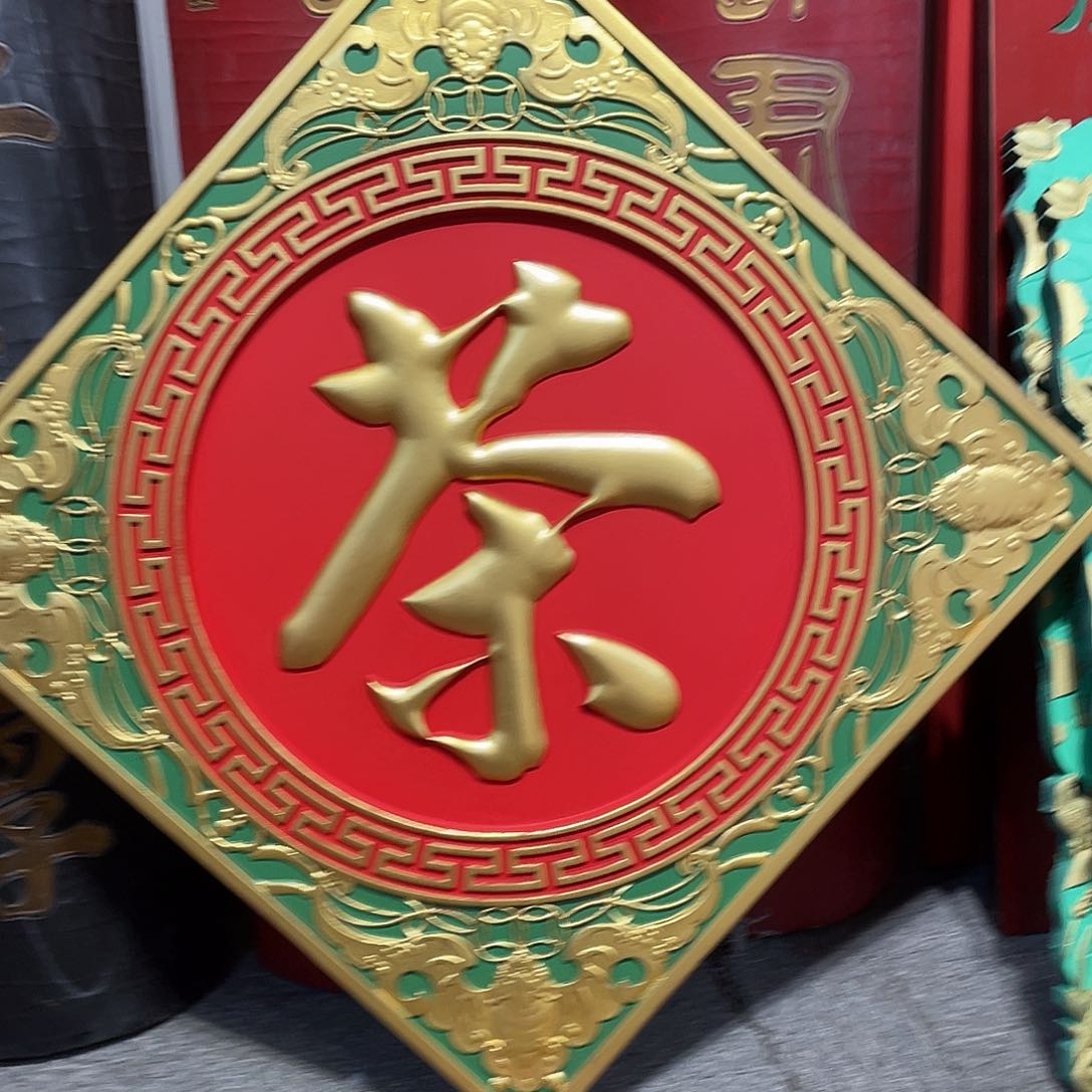 木1****9牌匾茶挂件3333333