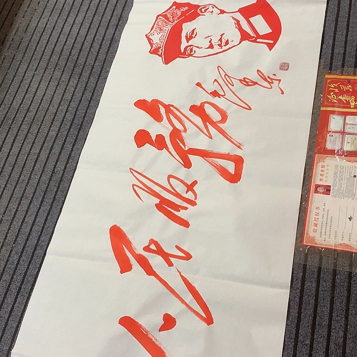 书法冯伟老师朱为人民服务
