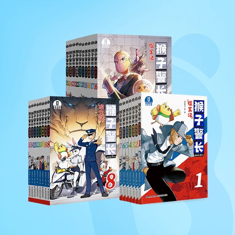 【1-7册】猴子警长探案记1-3季儿童小学生逻辑推理悬疑漫画书故事
