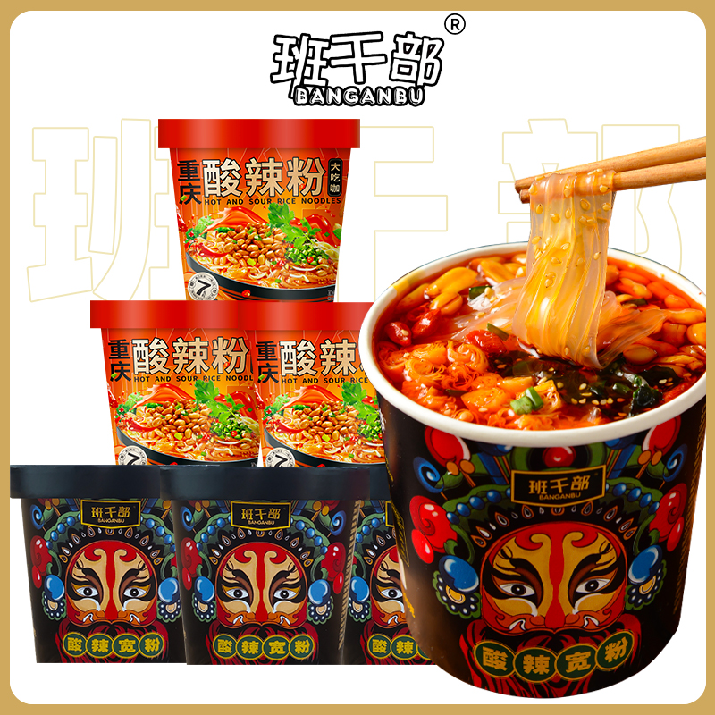 班干部重庆酸辣粉非油炸红薯粉夜宵方便七包料宽粉酸辣粉夜宵速食