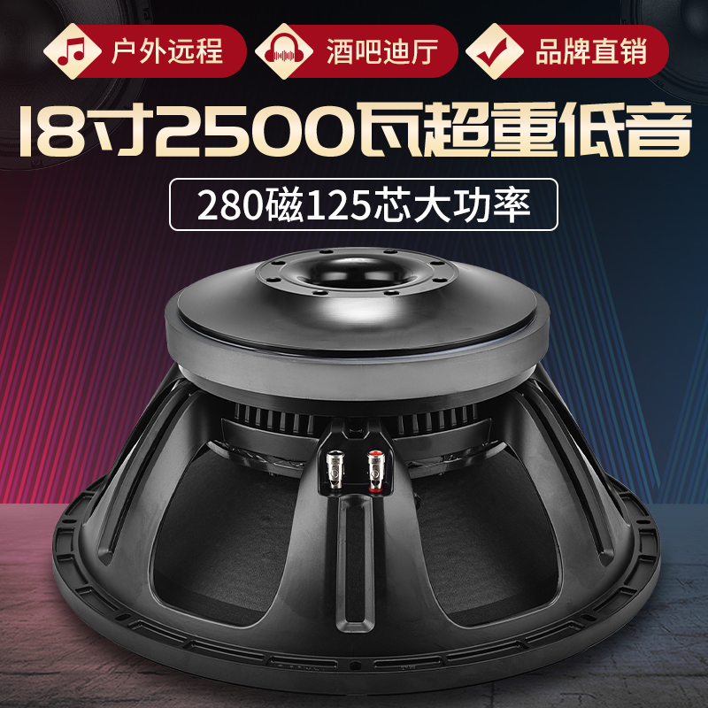 18寸低音喇叭280磁125芯超重低音炮2500瓦远程户外大功率舞台演出