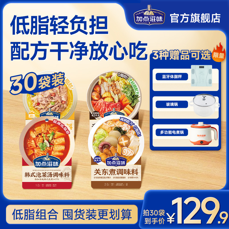 【赠电煮锅！】加点滋味0脂关东煮/泡菜汤/酸汤肥牛调料汤底火锅底料