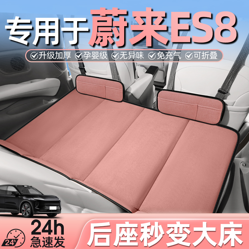 适用于蔚来ES8车载床垫汽车后排睡垫可折叠床车内后座睡觉神器车