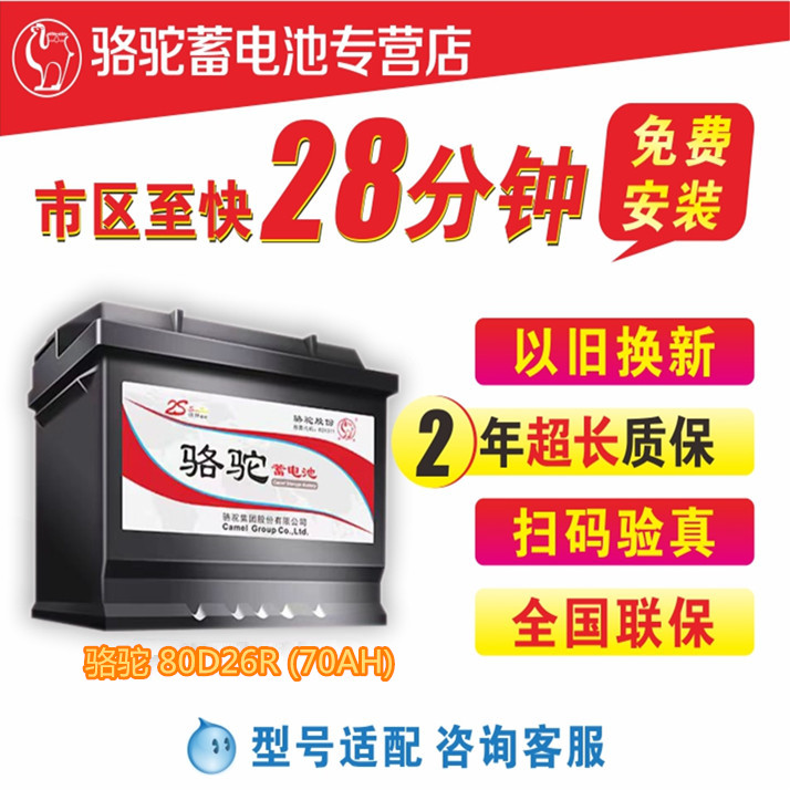 骆驼蓄电池80D26R适配凯美瑞埃尔法皇冠RAV4锐志哈弗H6汽车原电瓶