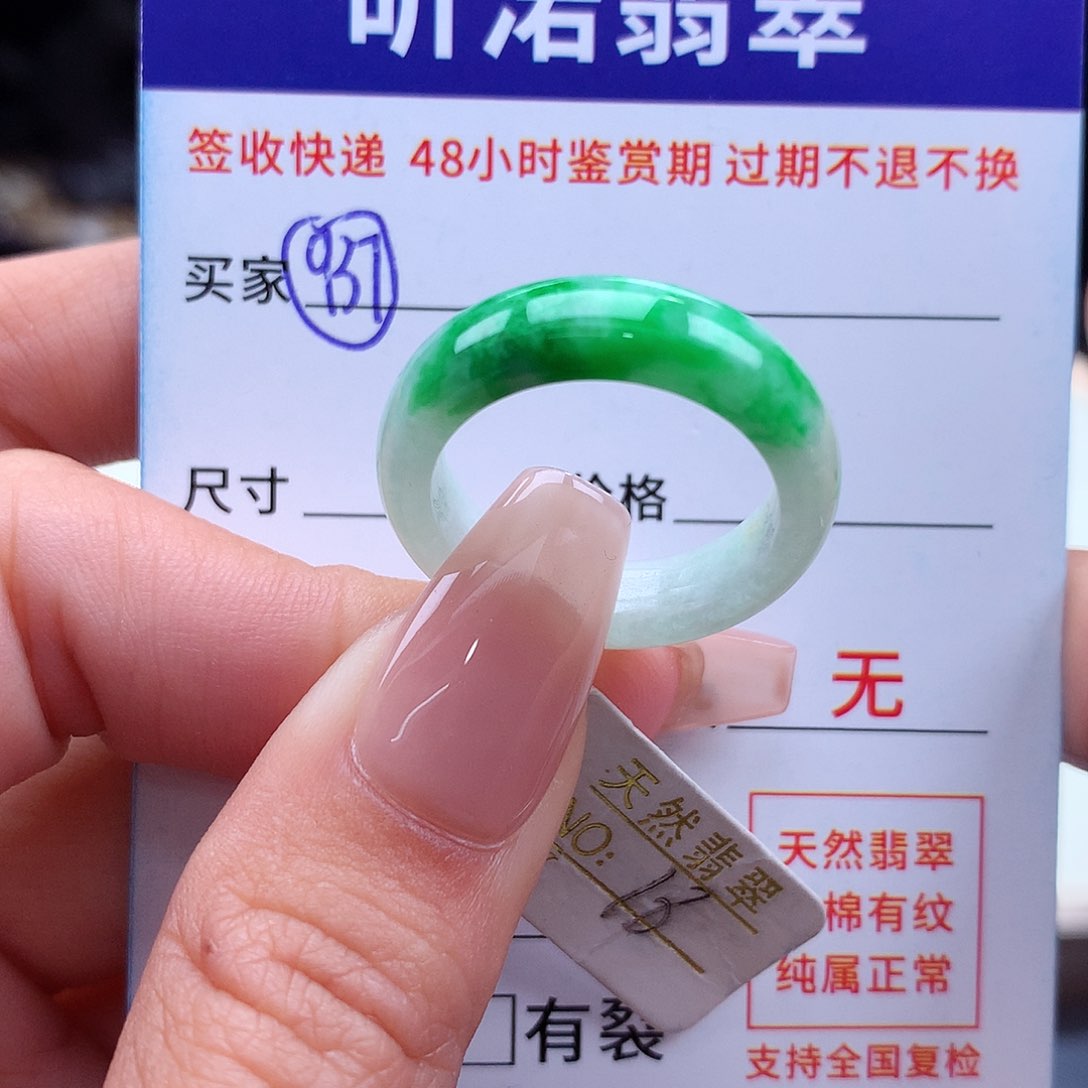 翡翠戒指未镶嵌18圈