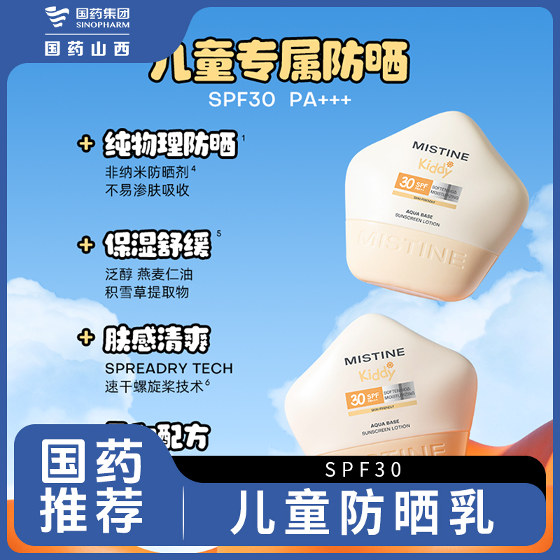蜜丝婷水感舒润防晒乳 SPF30 PA+++