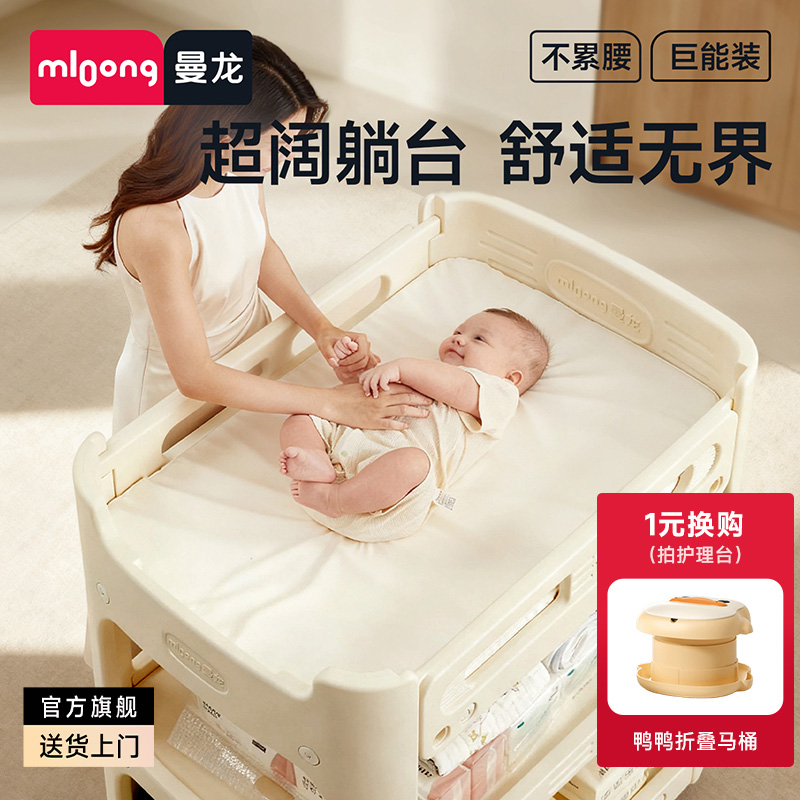 曼龙mloong婴儿尿布台宝宝抚触喂养护理台换尿布可移动新生儿洗浴