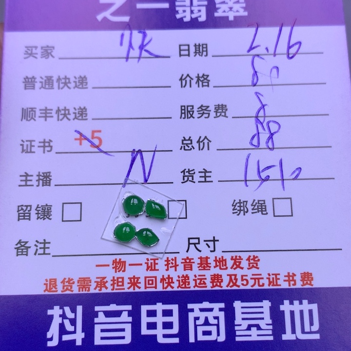 翡翠挂件未镶嵌快****a