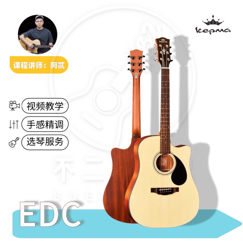 卡普马Kepma吉他EAC/EDC民谣初学者儿童女生男生专用木吉他