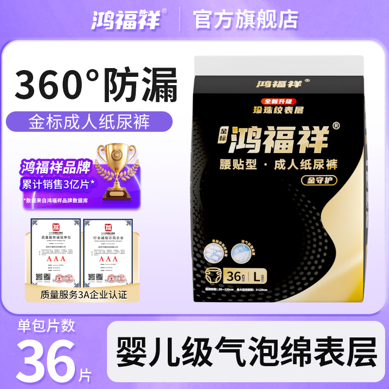 金标鸿福祥超柔干爽成人纸尿裤卧床老年人爆款尿不湿L码36片加厚