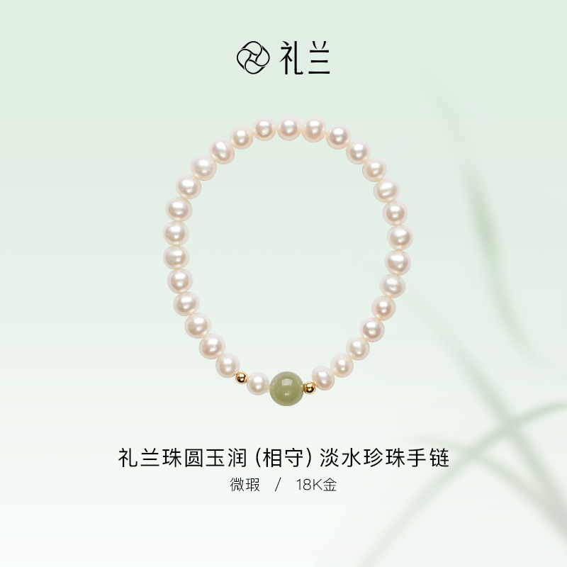 礼兰珠宝 珠圆玉润（相守）18K金淡水珍珠手链5-6mmSK3701