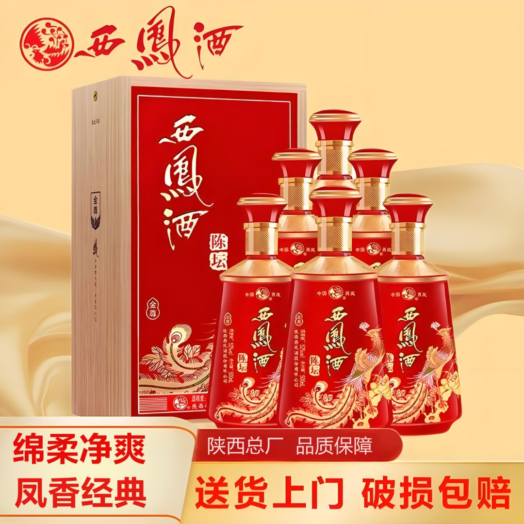 西凤酒陈坛金尊纯粮食白酒凤香型整箱6瓶婚庆送礼52度500ml