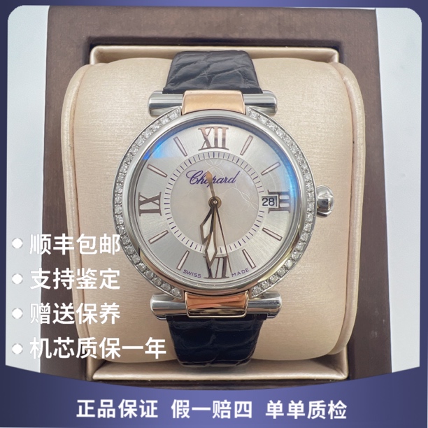 99新 Chopard/萧邦 萧邦66014石英后钻赠表带手链