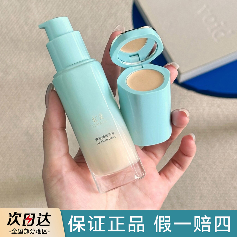 彩棠粉底液小圆管薄纱持妆遮瑕不易脱妆