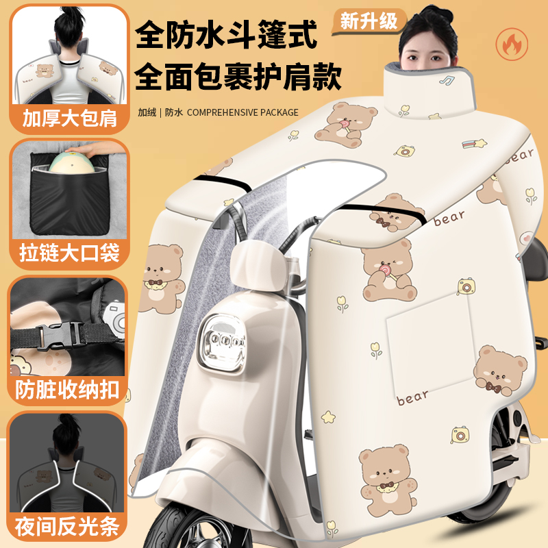 斗篷款电动车挡风被冬季电瓶车加大电动摩托车防水防风保暖防雨4