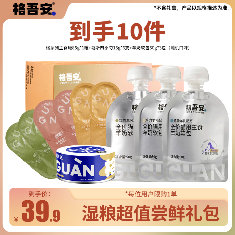 格吾安主食猫条尝鲜全价鲜肉罐头多口味滋补罐多规格湿粮大礼包