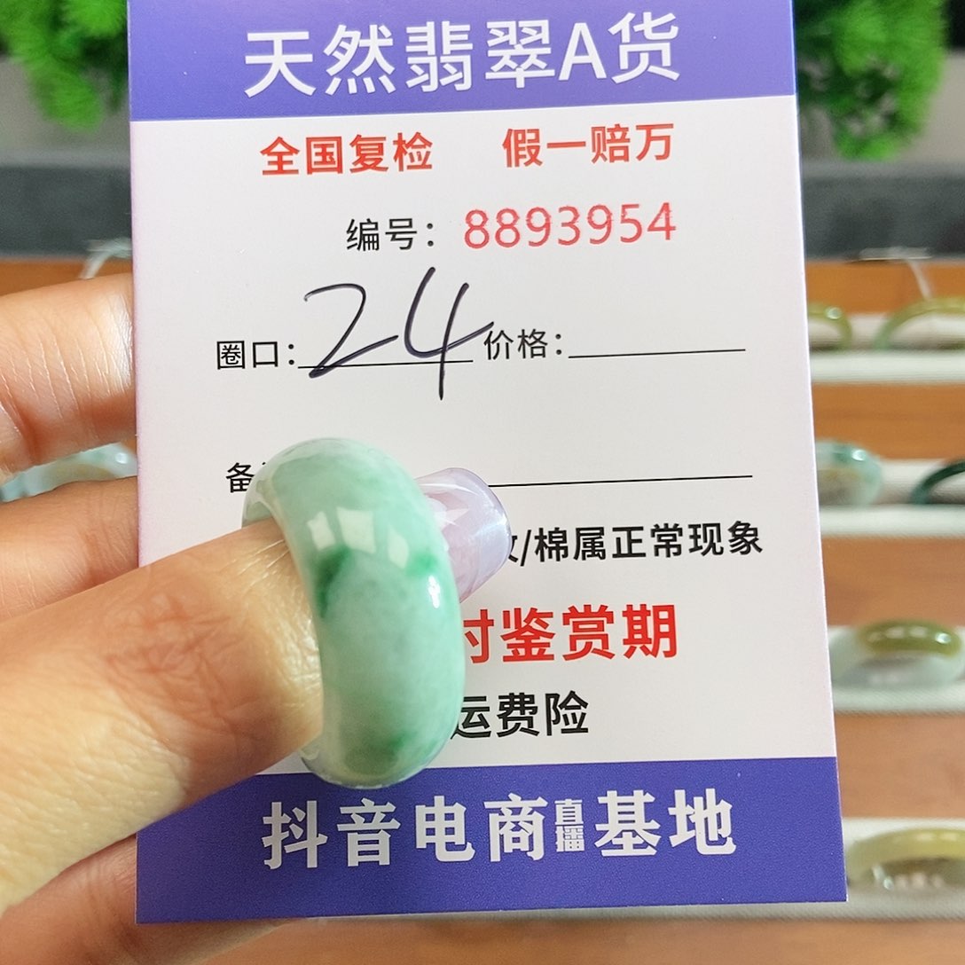 翡翠戒圈未镶嵌3954......