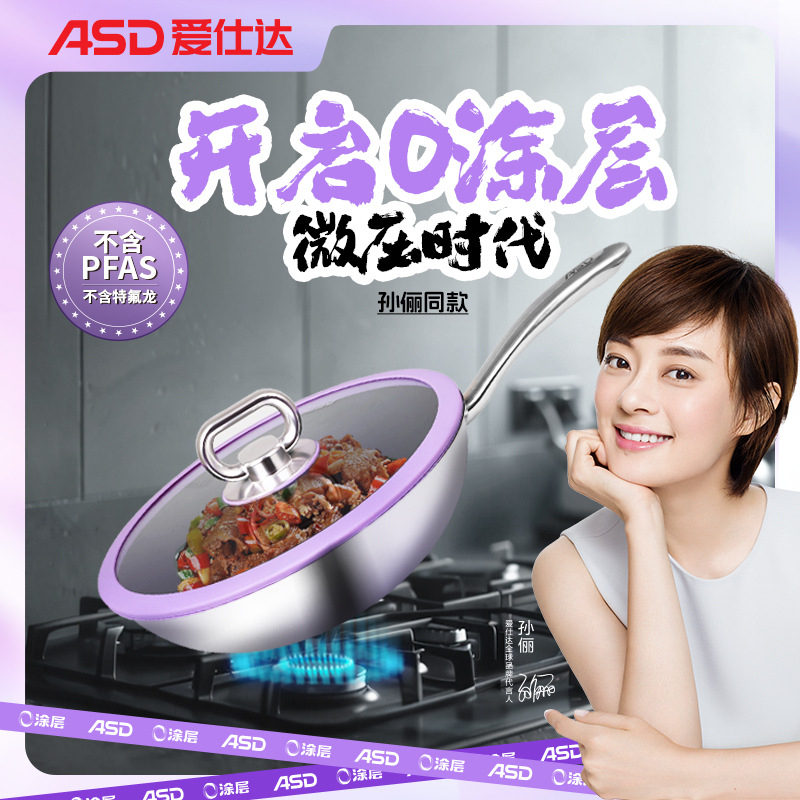 ASD/爱仕达【通过0涂层检测】微压0涂层不粘锅炒锅炒菜锅【达人专属】