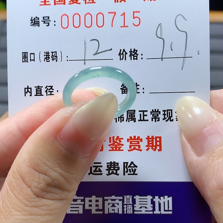 翡翠未镶嵌戒圈 0715