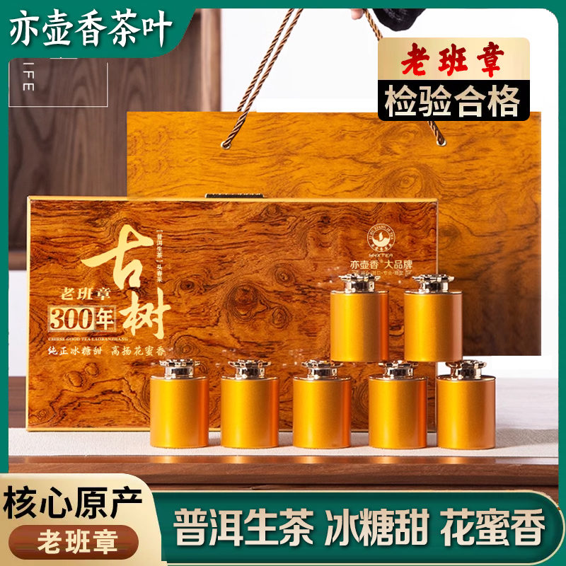 古树老班章普洱生茶生普洱云南古树春茶散装茶叶礼盒装送礼