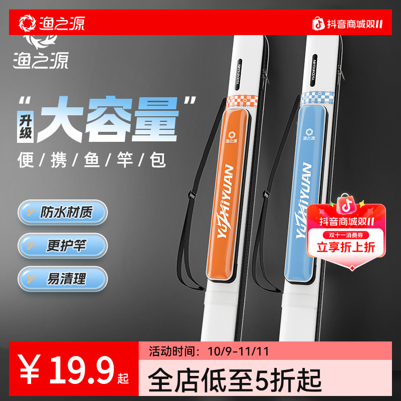 渔之源新款多功能鱼竿包轻便型渔具包竿包钓鱼用具收纳包杆包