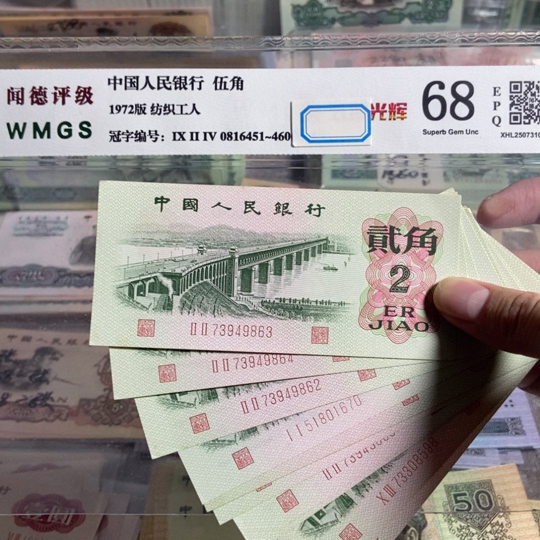 62年二角。十枚散张。 全新品相。保真