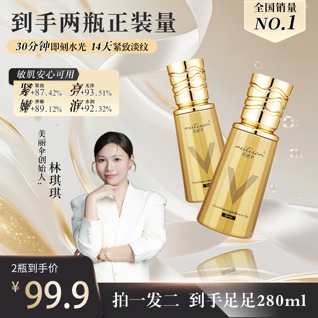 【双十一放价返场】美丽伞逆龄喷雾3.0水光补水保湿抗皱紧致焕肤XX