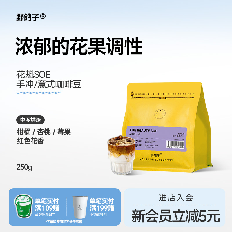 野鸽子埃塞俄比亚花魁soe咖啡豆手冲精品意式美式黑咖啡250g