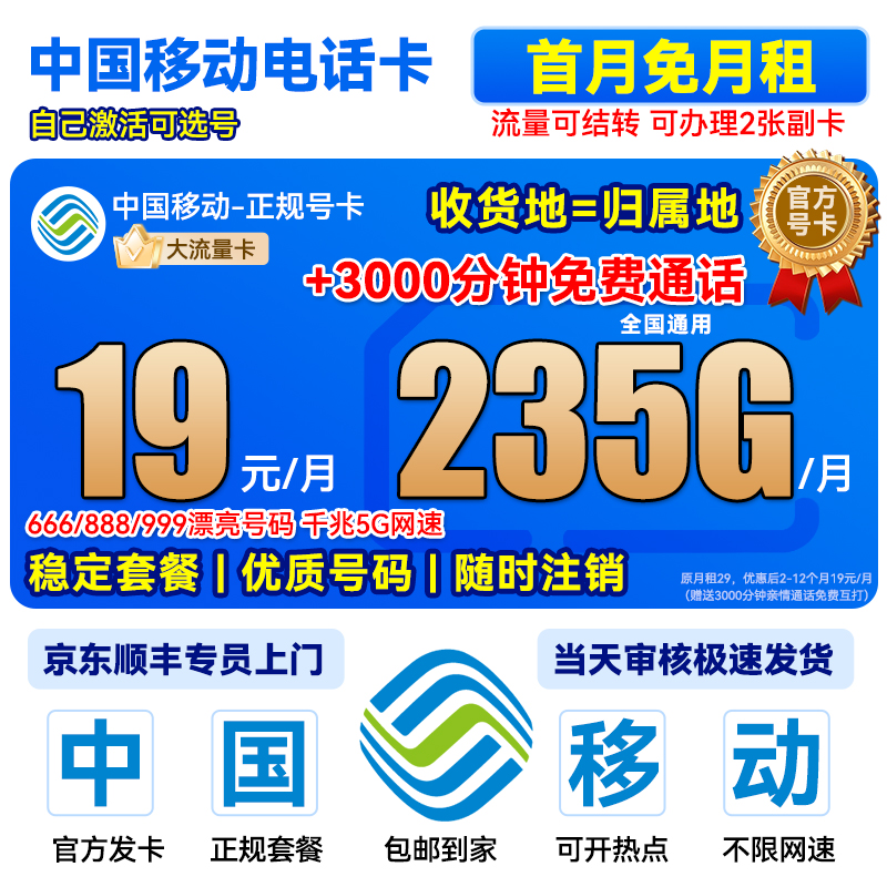 永 19元235G移动流量卡全国 限流量19元中国移动手机卡19电话卡FF