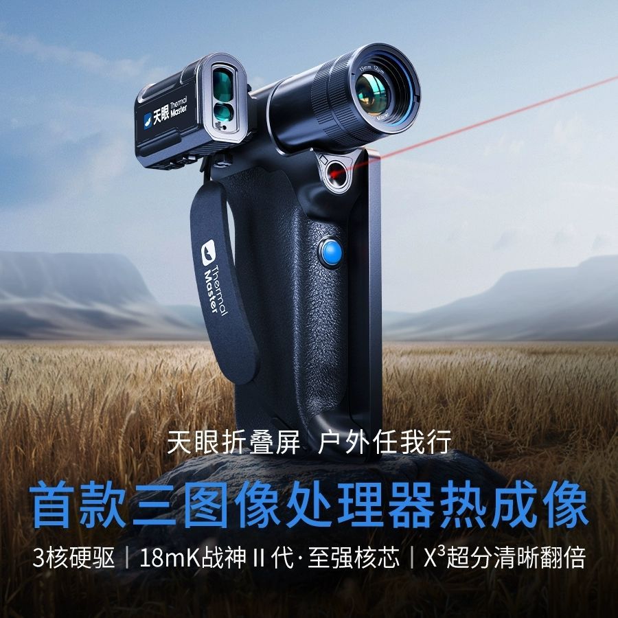 天眼DV3热成像高清夜视仪DV2望远镜手机红外热成像相仪像PH35+