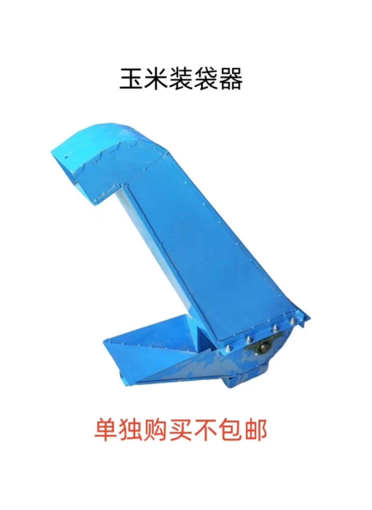 玉米装袋器、脱粒机装袋器（单独购买不包邮，单拍咨询客服）