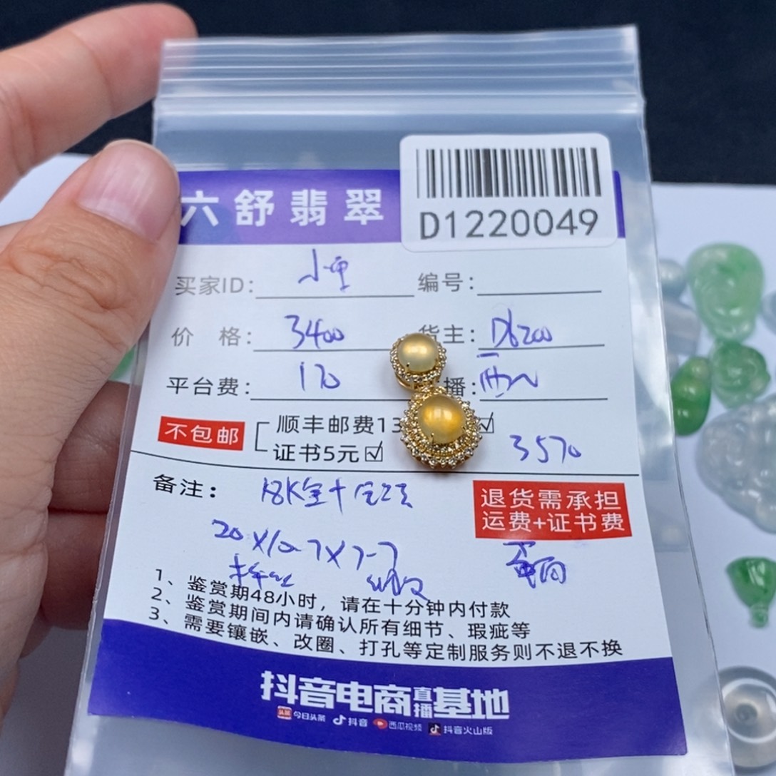 小****翡翠18K金镶嵌吊坠(不含链)D1220049