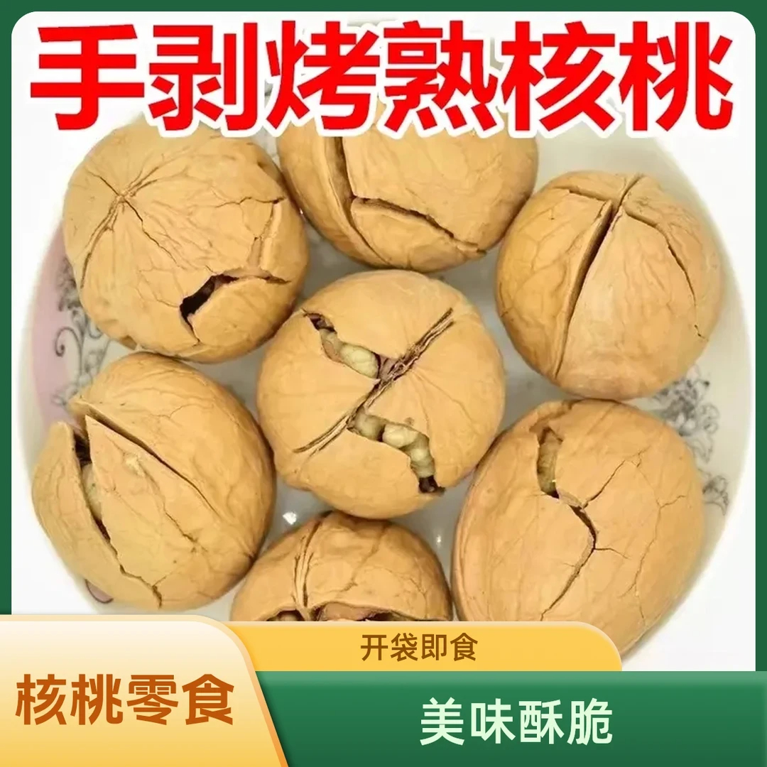 无干燥剂新疆烤核桃500克/袋特产薄皮核桃坏果包赔休闲零食