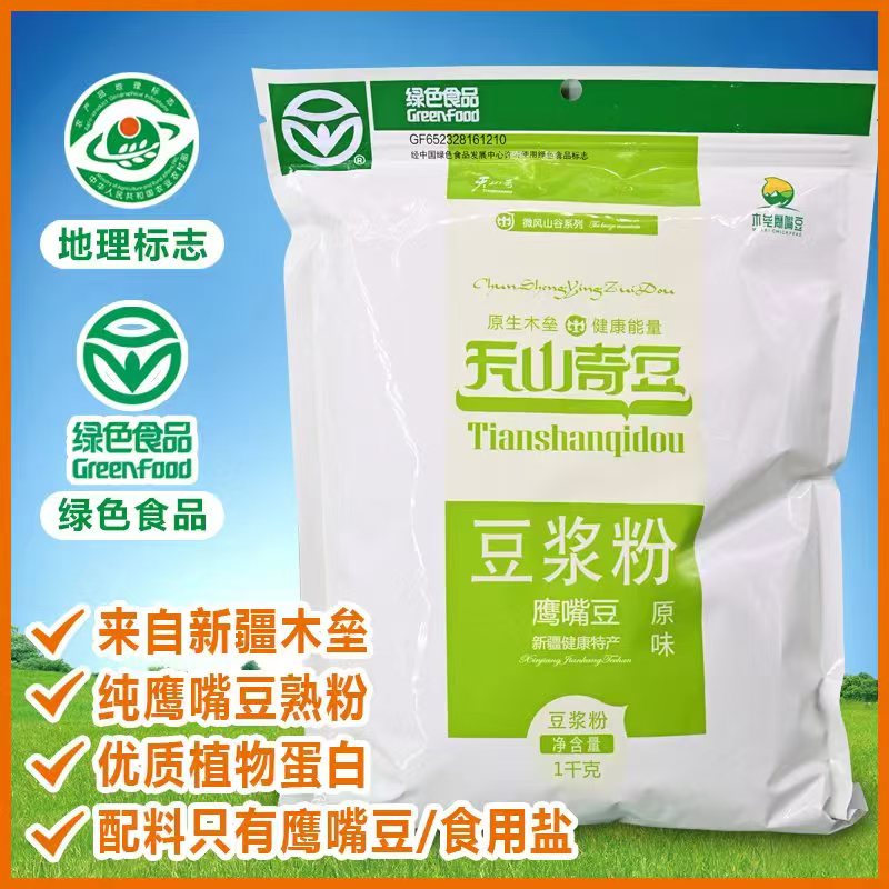 新疆特产鹰嘴豆豆浆粉1000克装营养大袋实惠装开水冲泡高蛋白