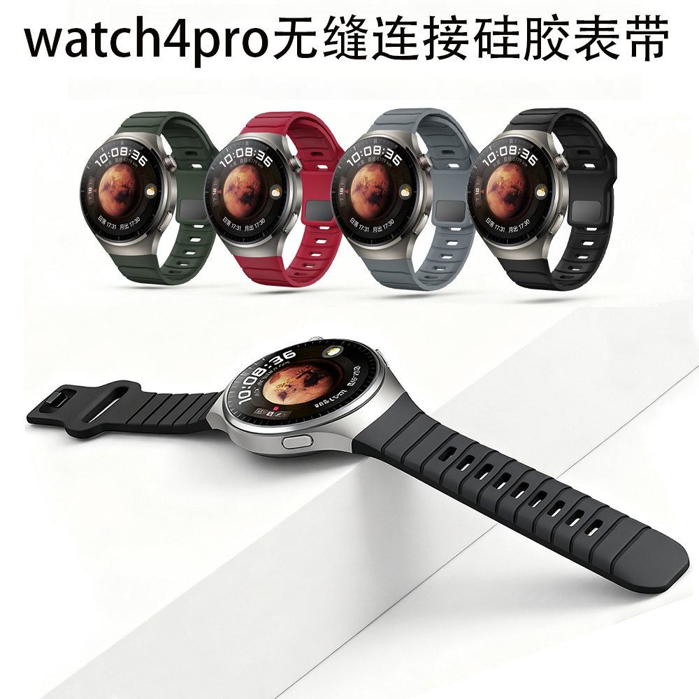 适用华为watch4pro表带无缝连接硅胶表带弧形接口精致时尚