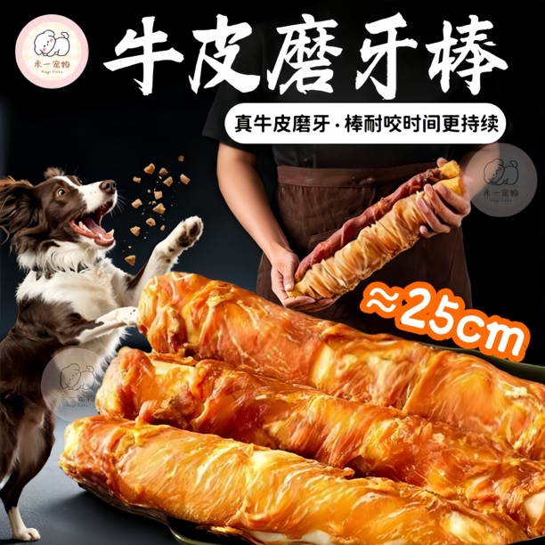 狗狗磨牙棒真牛皮耐咬耐磨适合中大型犬宠物训练洁齿