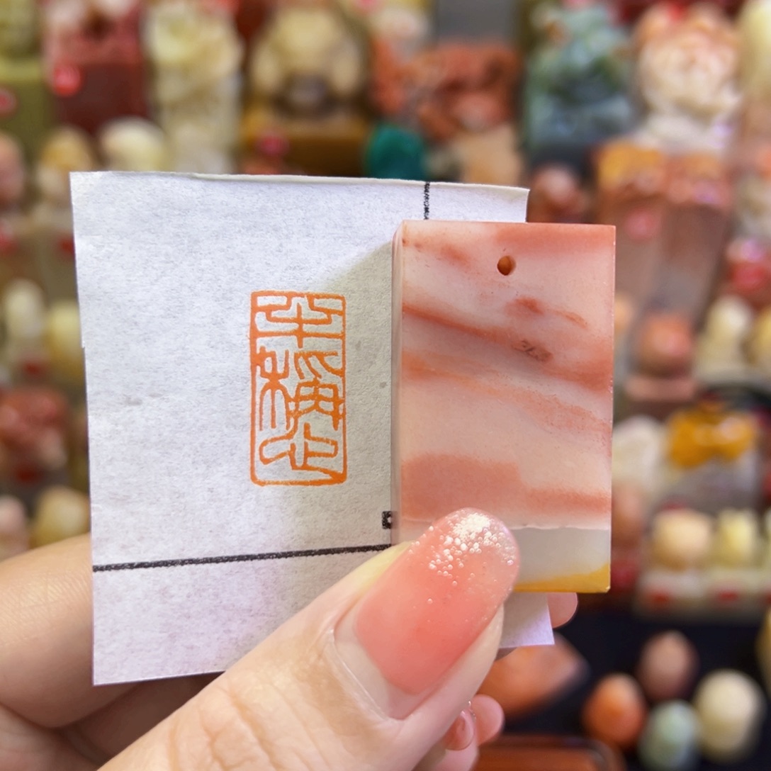 昌化石印石手工篆刻