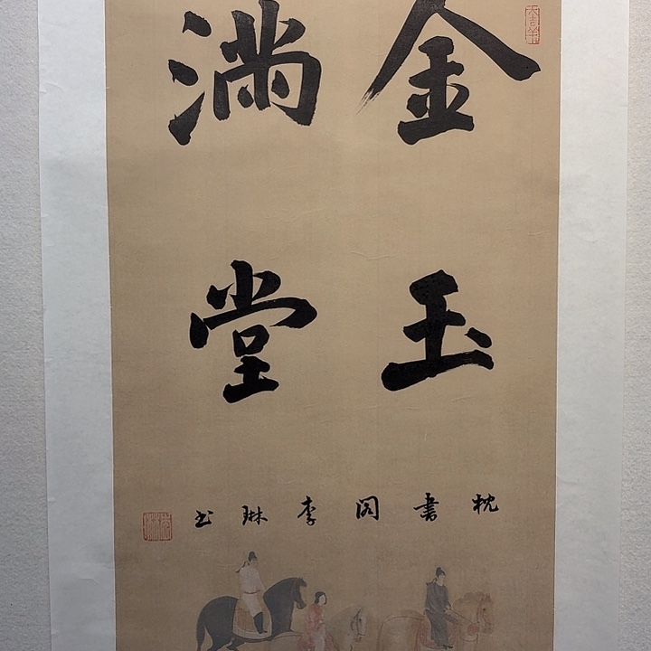 书法李琳书法作品