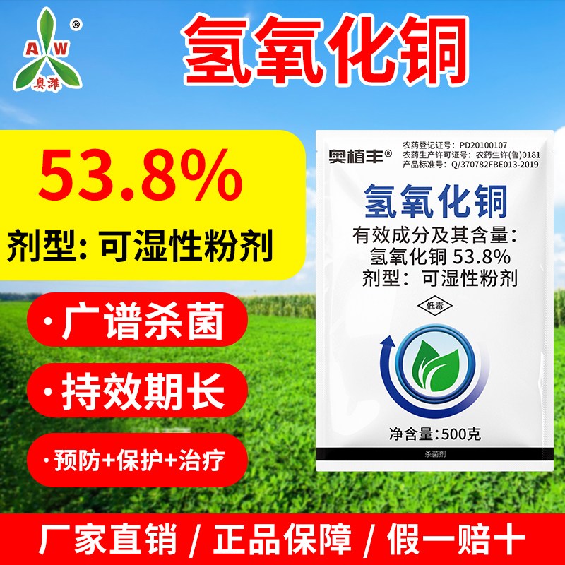 奥丰氢氧化铜早疫病原装正牌果树蔬菜农用正品