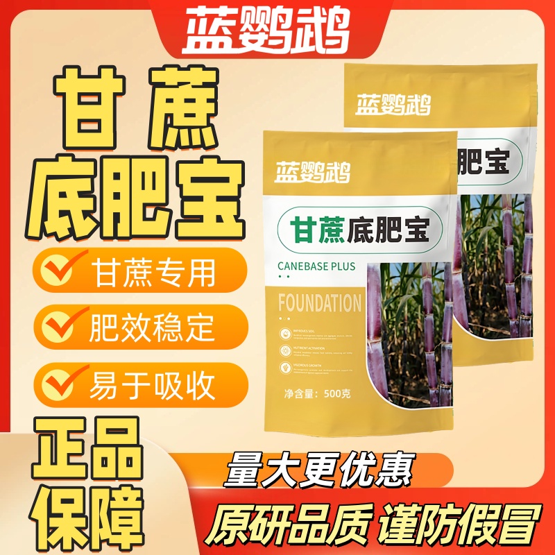 【正品甘蔗底肥宝】甘蔗种植专用补充营养改善土壤茎秆粗壮水溶肥料商品图