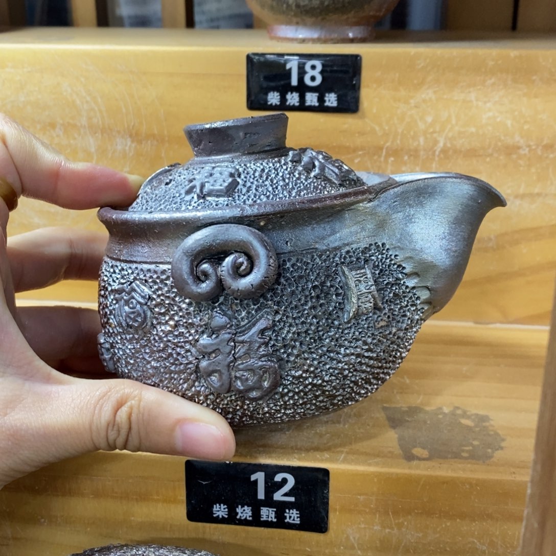 陶园柴烧，精品高货12瑕疵