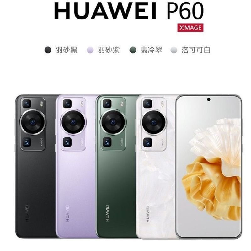 P60高端影像旗舰微曲屏鸿蒙北斗卫星准新机