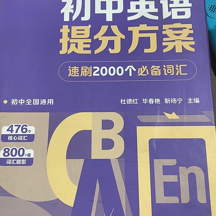 希望学初中英语题分方案