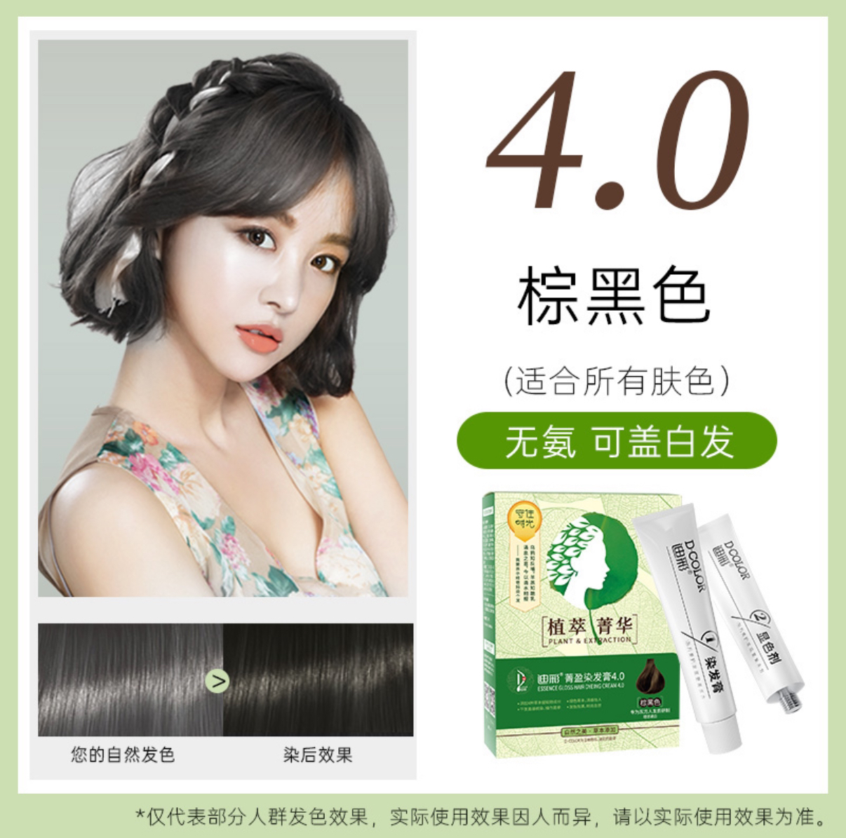 迪彩植萃草本植物绿色低氨棕黑色遮盖白发染发膏