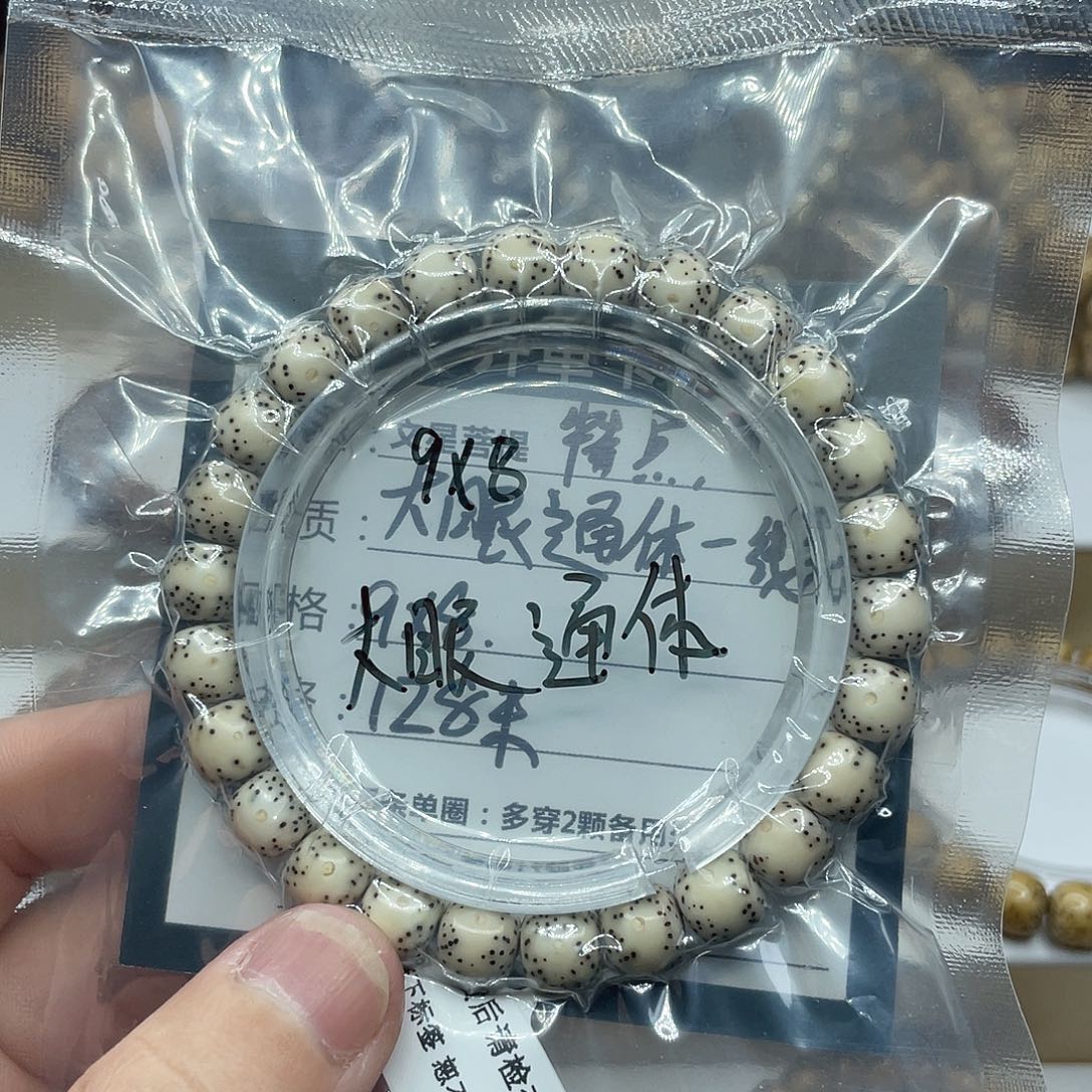 星月菩提手串9/8大眼通体